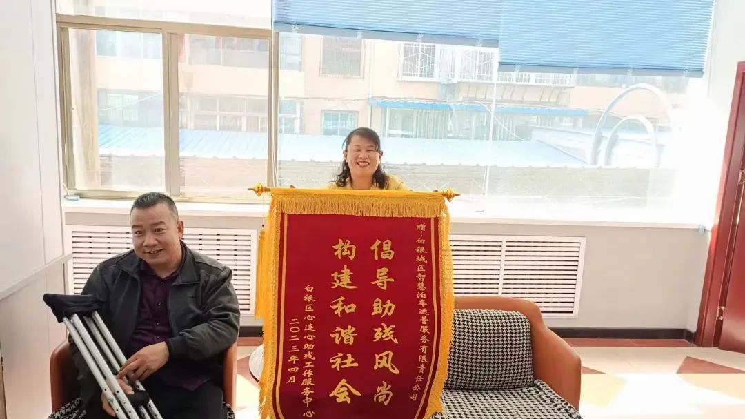 一面锦旗一声感谢一份担当|白银城区智慧泊车运营服务有限责任公司获赠锦旗