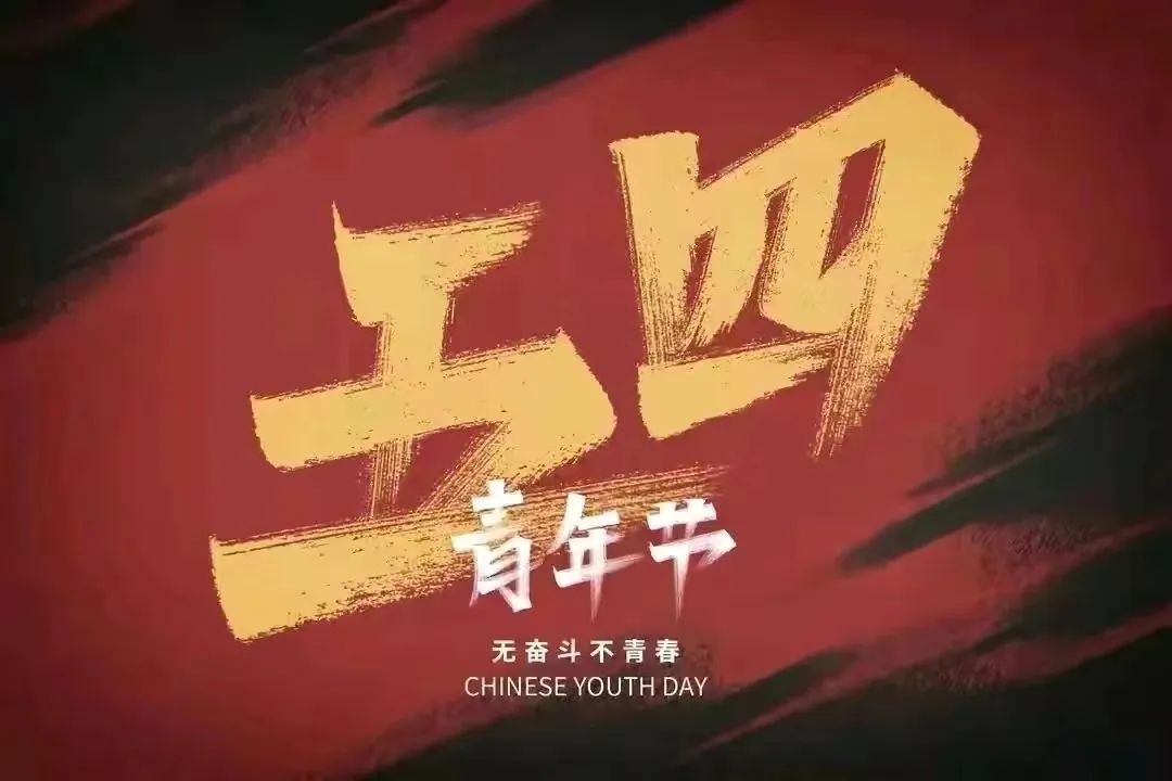 总书记的&ldquo;青年观&rdquo;