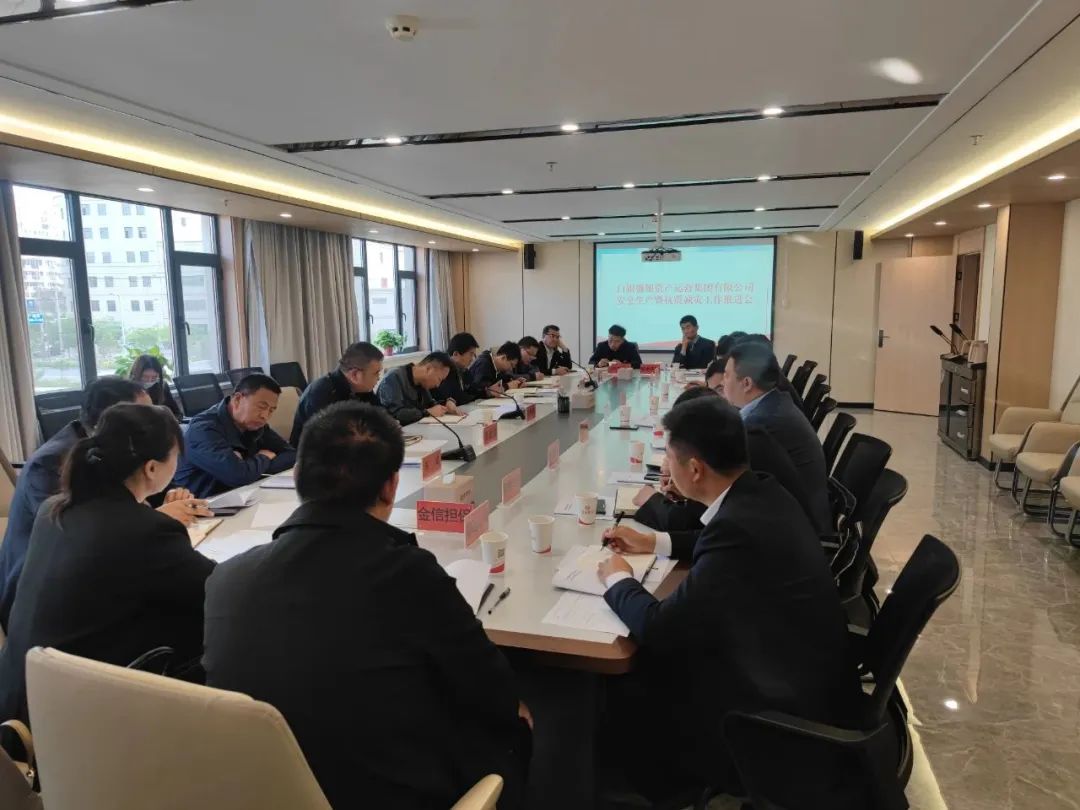 【&ldquo;三抓三促&rdquo;进行时】盛银集团召开安全生产暨抗震减灾工作推进会