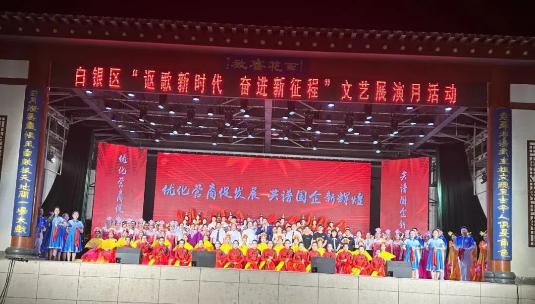 &ldquo;优化营商促发展 共谱国企新辉煌&rdquo;文艺晚会精彩上演