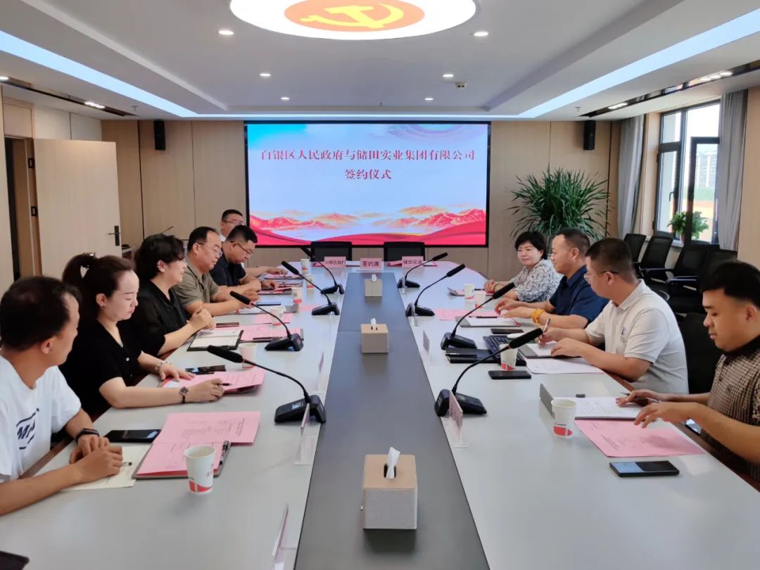 白银区与储田实业集团有限公司举行合作协议签约仪式