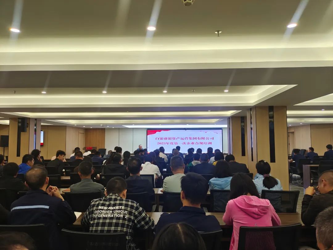 【&ldquo;三抓三促&rdquo;进行时】增强风险意识 提升合规能力|盛银集团召开2023年度第一次企业合规培训讲座