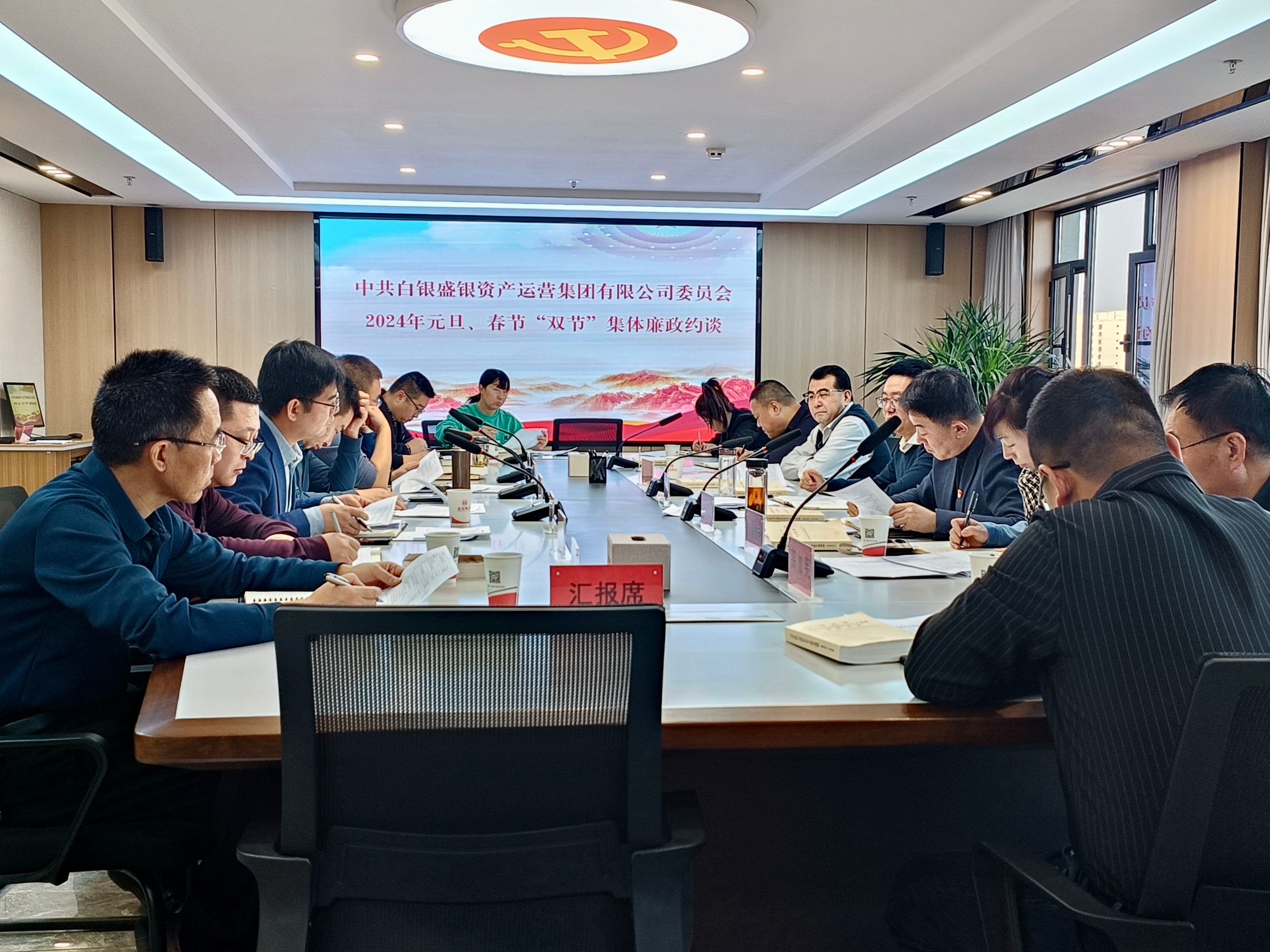 【&ldquo;三抓三促&rdquo;进行时】盛银集团召开2024年元旦节前集体廉政约谈会