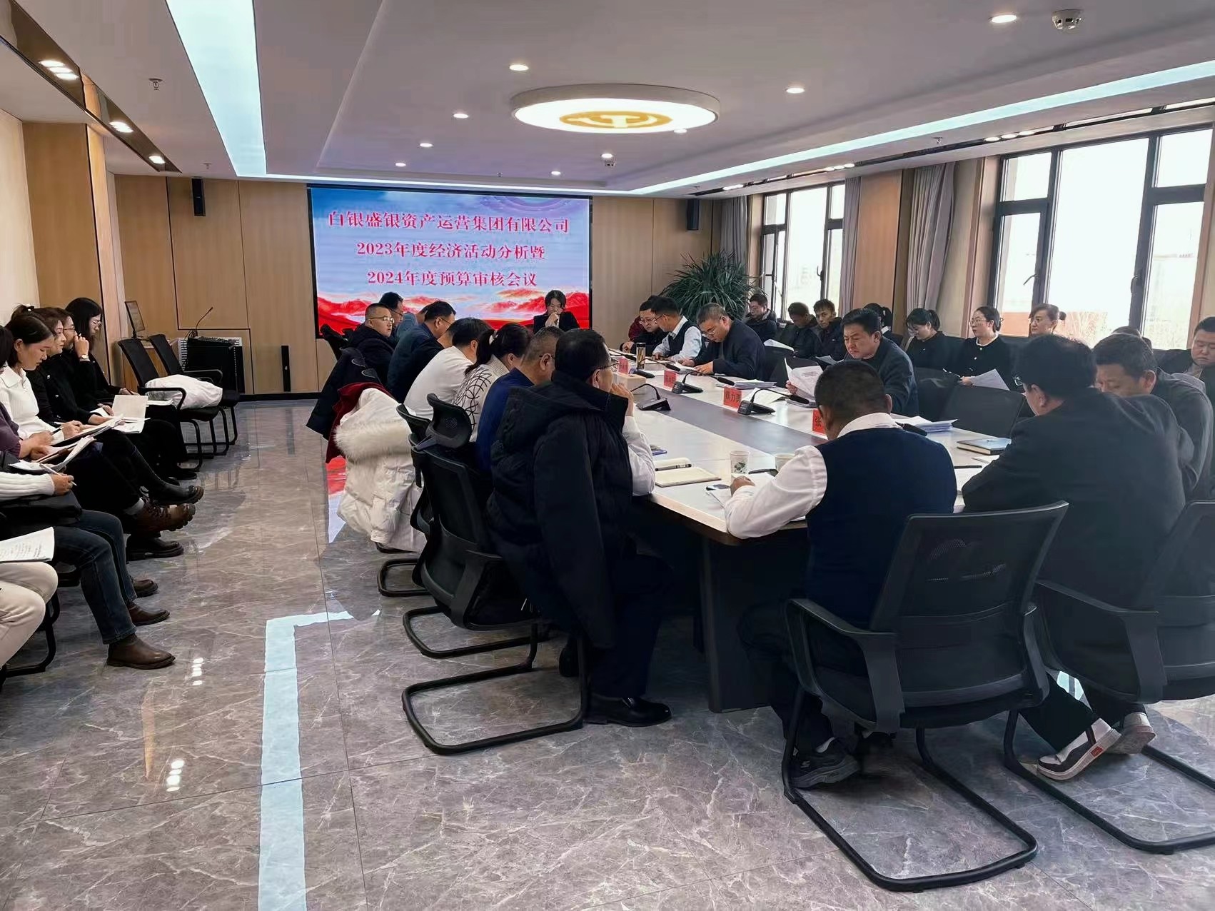 【&ldquo;三抓三促&rdquo;进行时】盛银集团召开2023年度经济活动分析暨2024年度预算审核会议