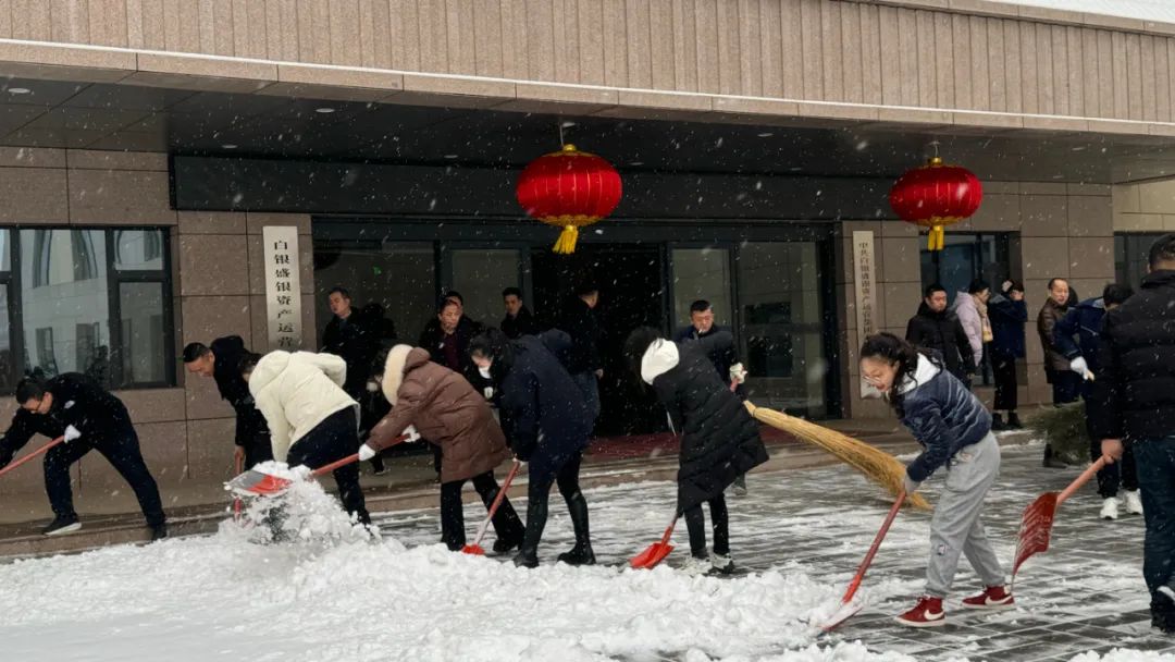 以雪为令齐上阵 扫雪除冰保安全&mdash;&mdash;盛银集团积极开展扫雪除冰行动