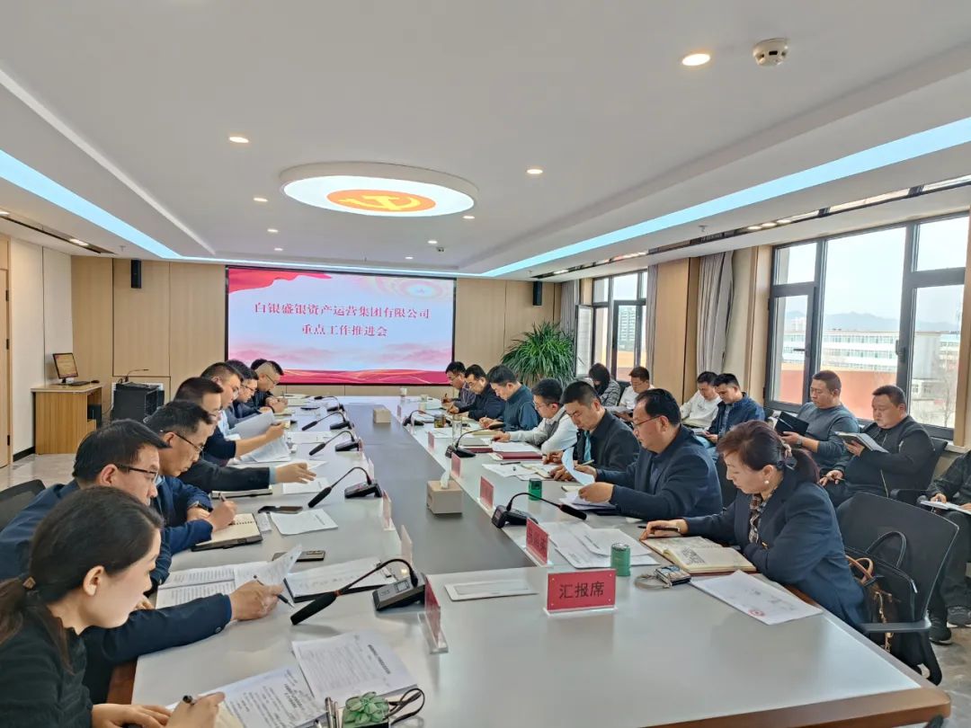 【&ldquo;三抓三促&rdquo;进行时】盛银集团召开重点工作推进会