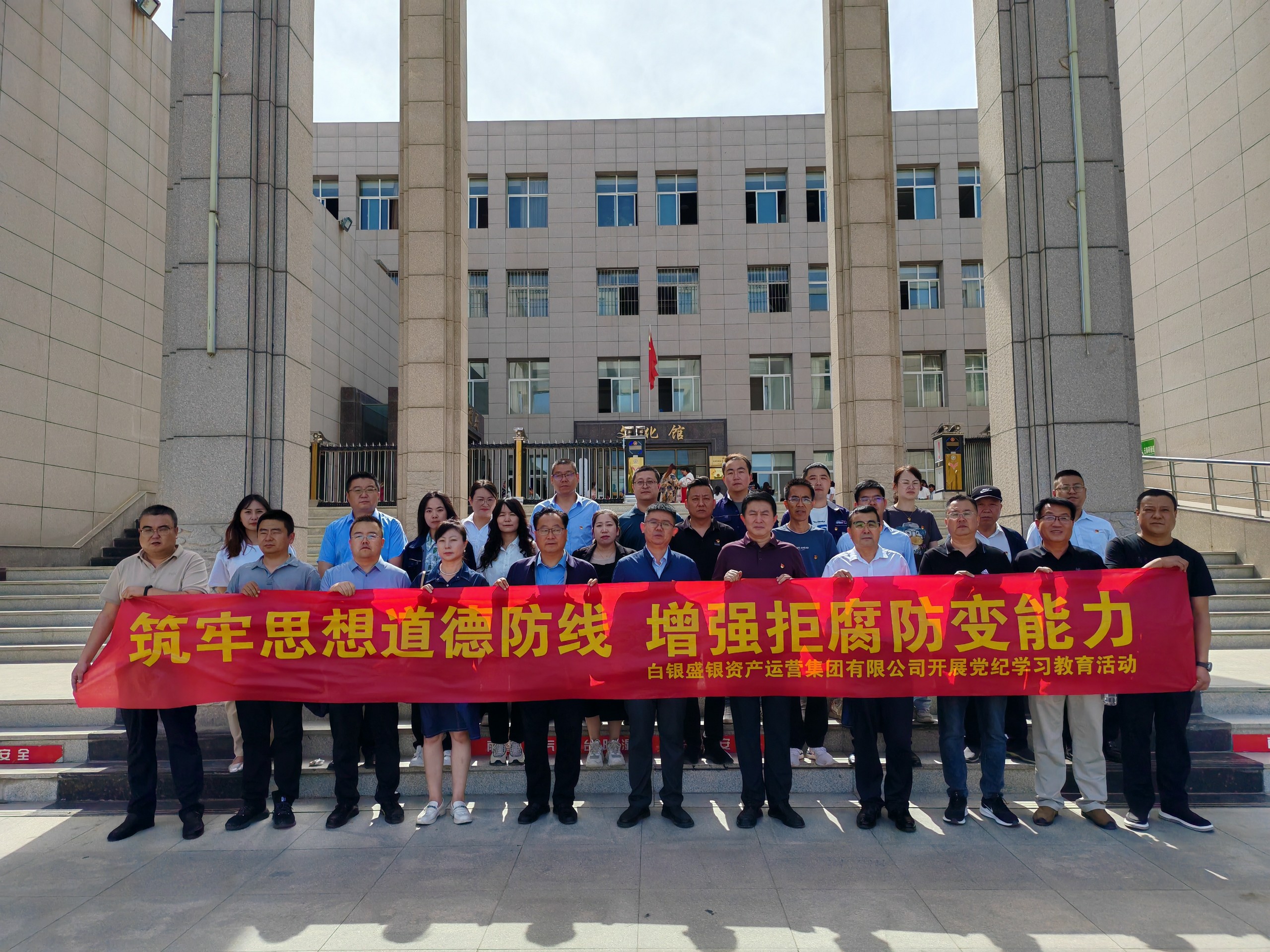 筑牢思想道德防线 增强拒腐防变能力&mdash;&mdash;白银盛银资产运营集团有限公司党委组织参观警示教育基地