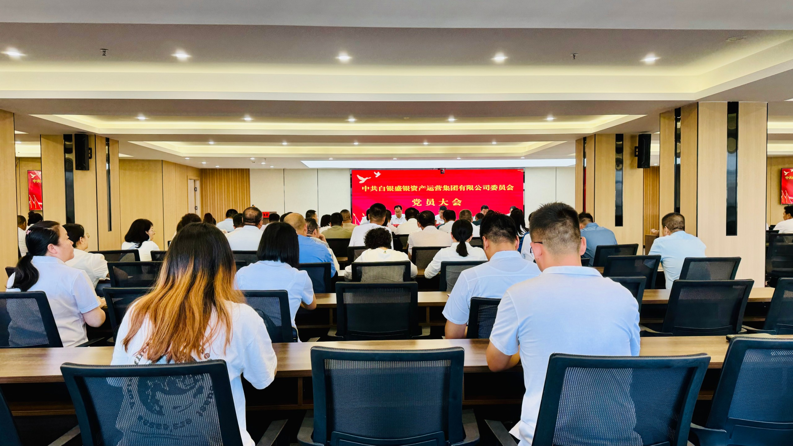 中共白银盛银资产运营集团有限公司委员会召开党员大会