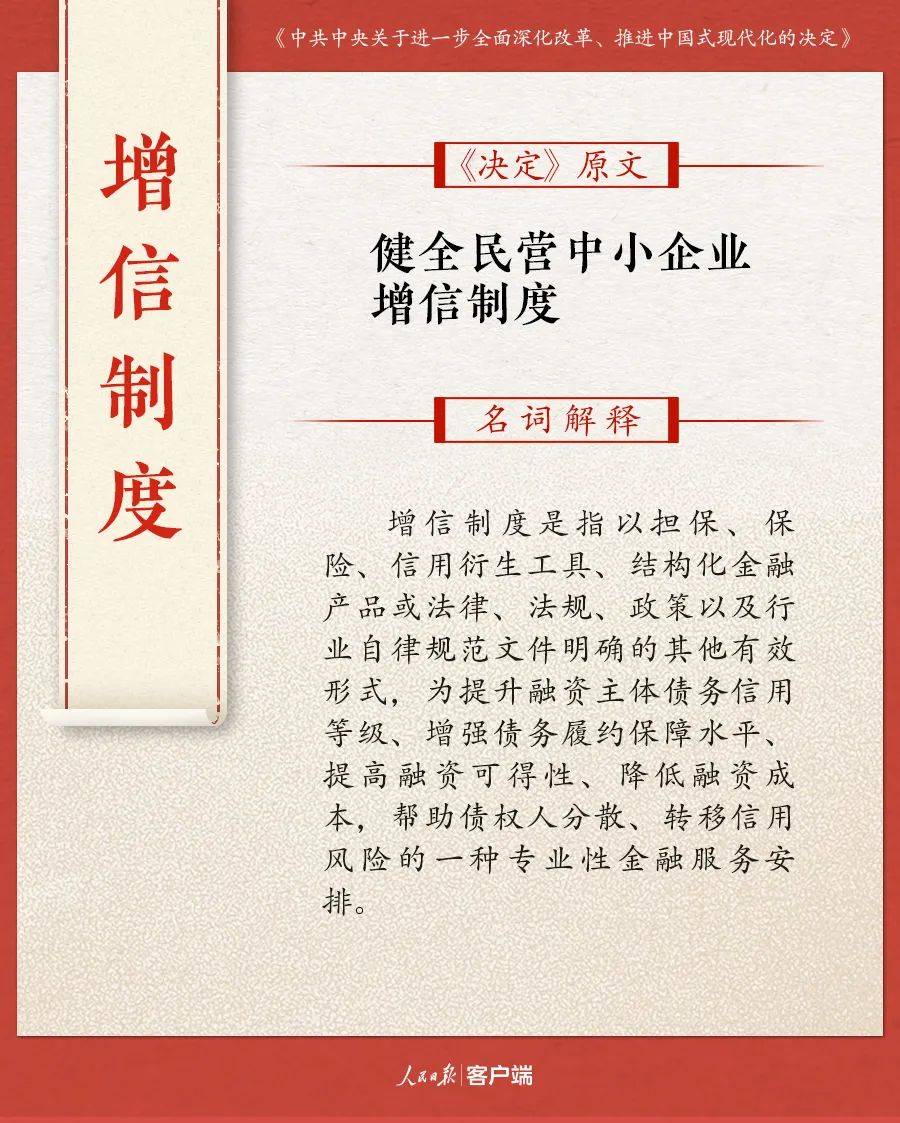 收藏学习！二十届三中全会《决定》中这些名词的权威解释来了