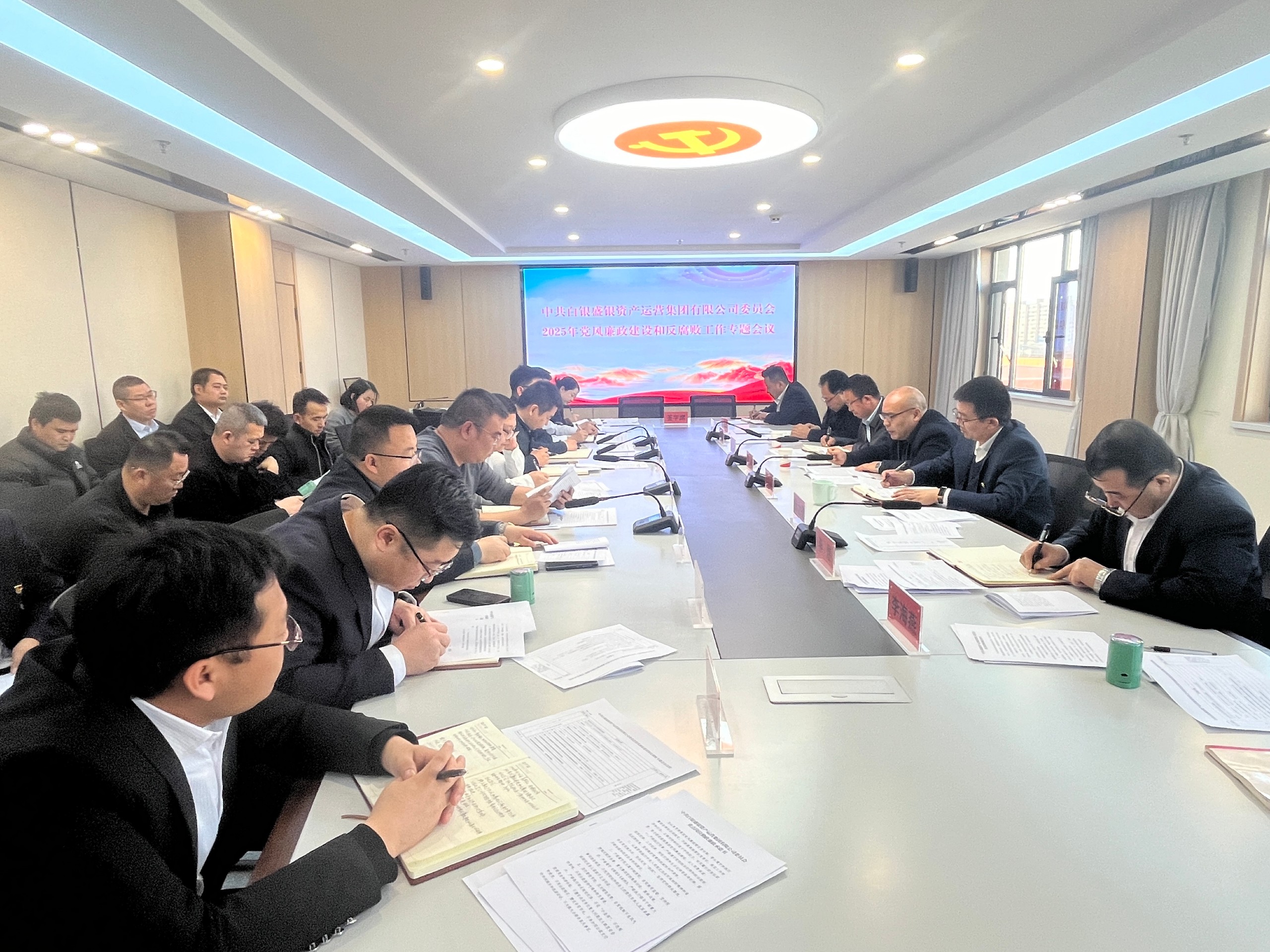 中共白银盛银资产运营集团有限公司委员会召开2025年党风廉政建设和反腐败工作专题会议