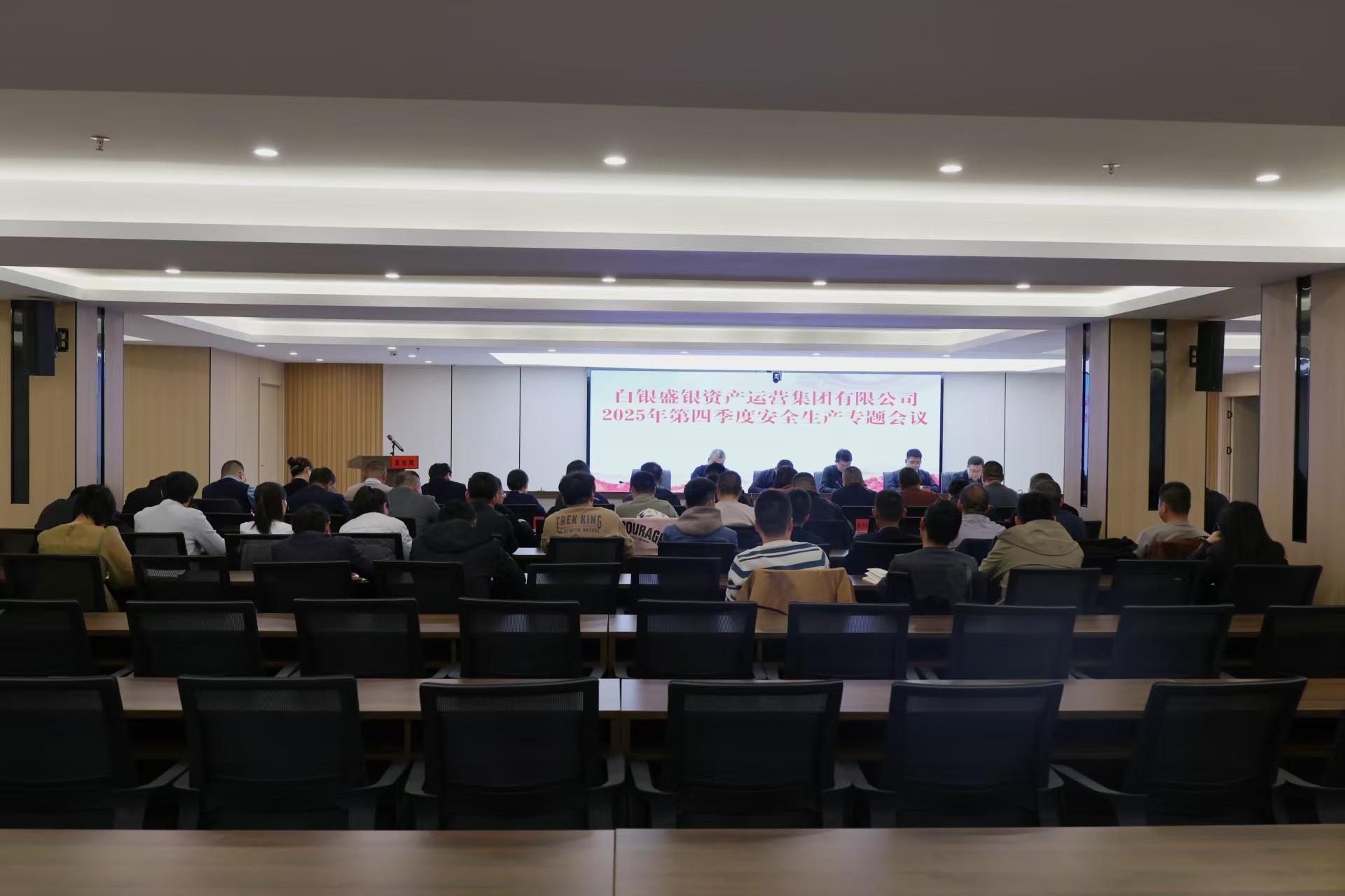 “凝心聚力促提升 稳中求进筑防线”——盛银集团召开2025年第四季度安全生产工作推进会