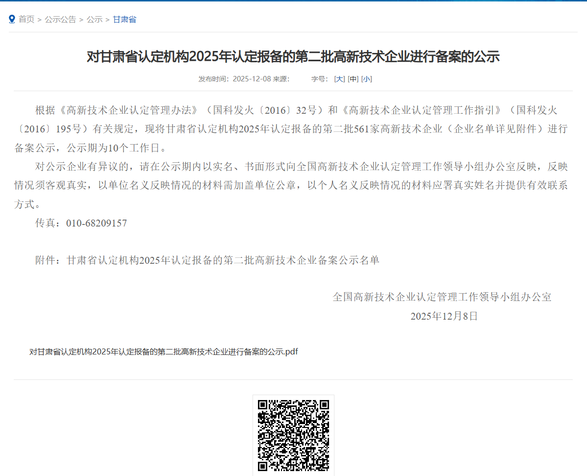 港运公司获评国家级高新技术企业