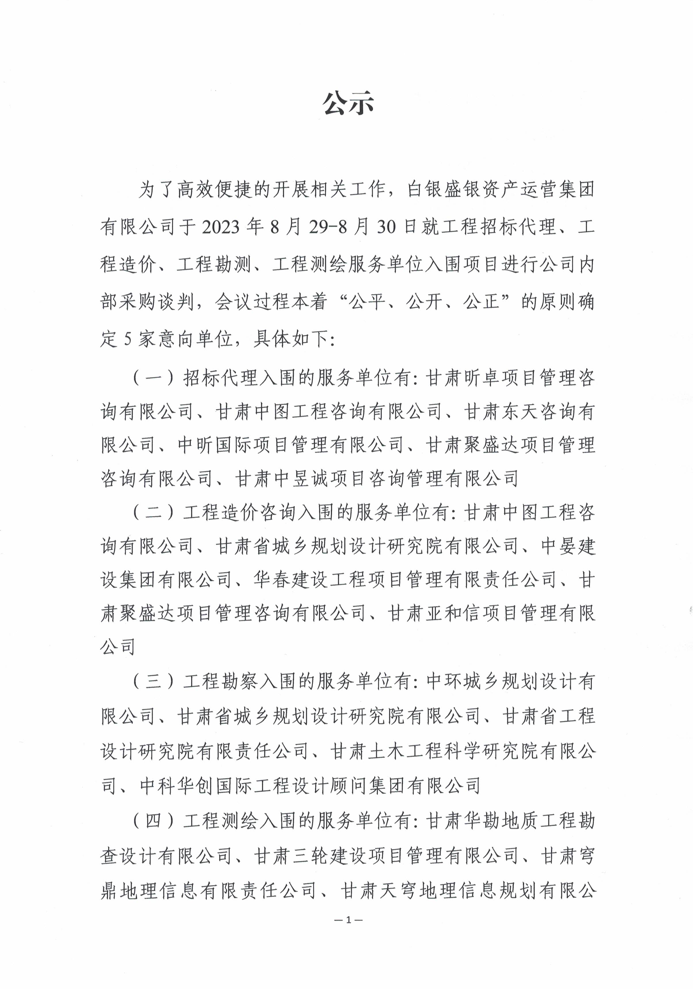 招标代理、造价咨询、勘察、测绘公示1.jpg