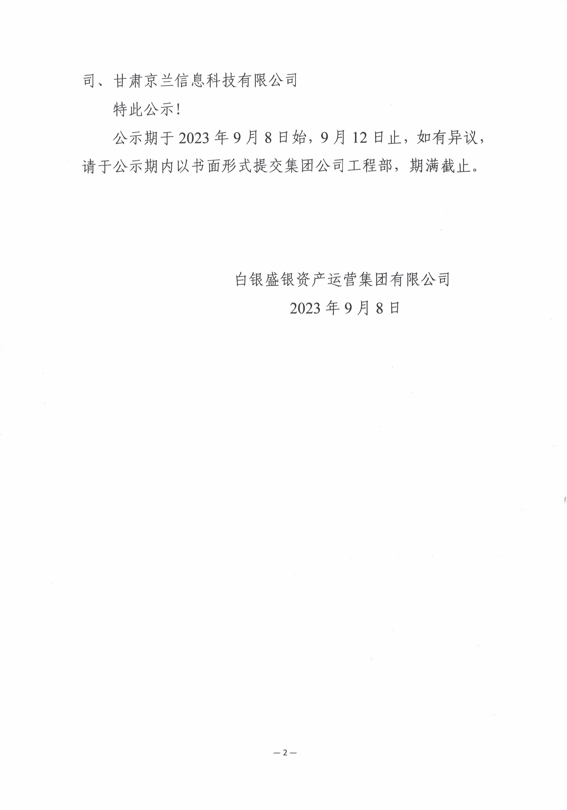 招标代理、造价咨询、勘察、测绘公示2.jpg