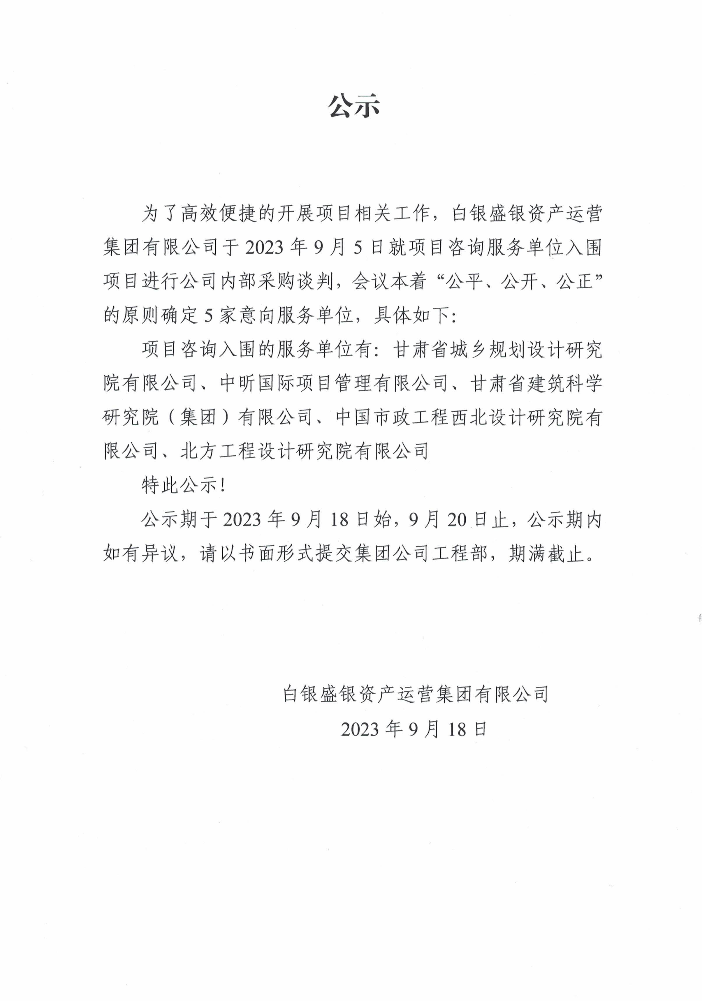 咨询公示.jpg